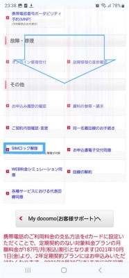 マイドコモ simロック解除：未来の通信自由への扉